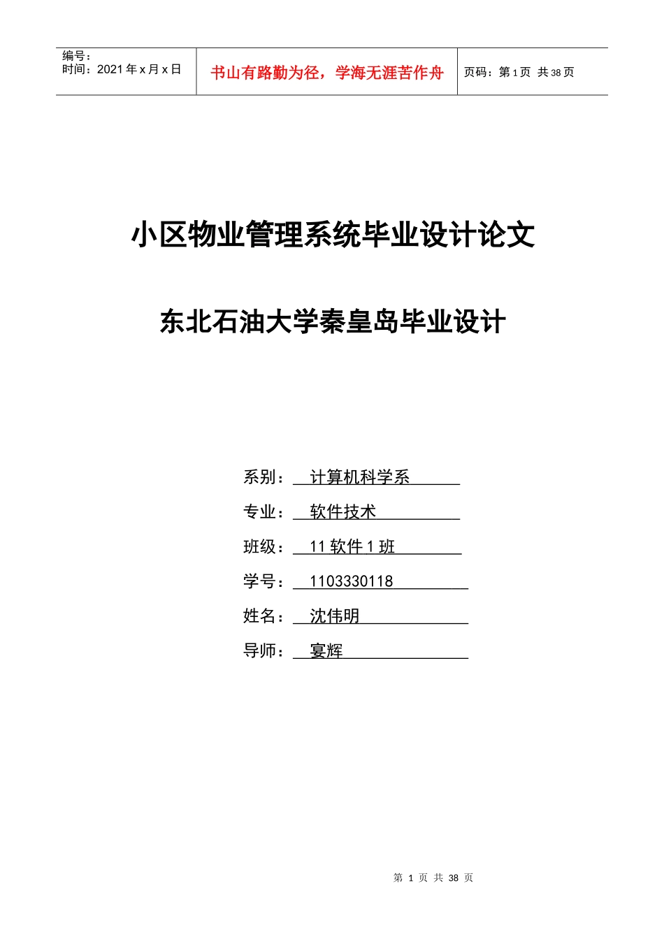小区物业管理系统毕业设计论文_第1页