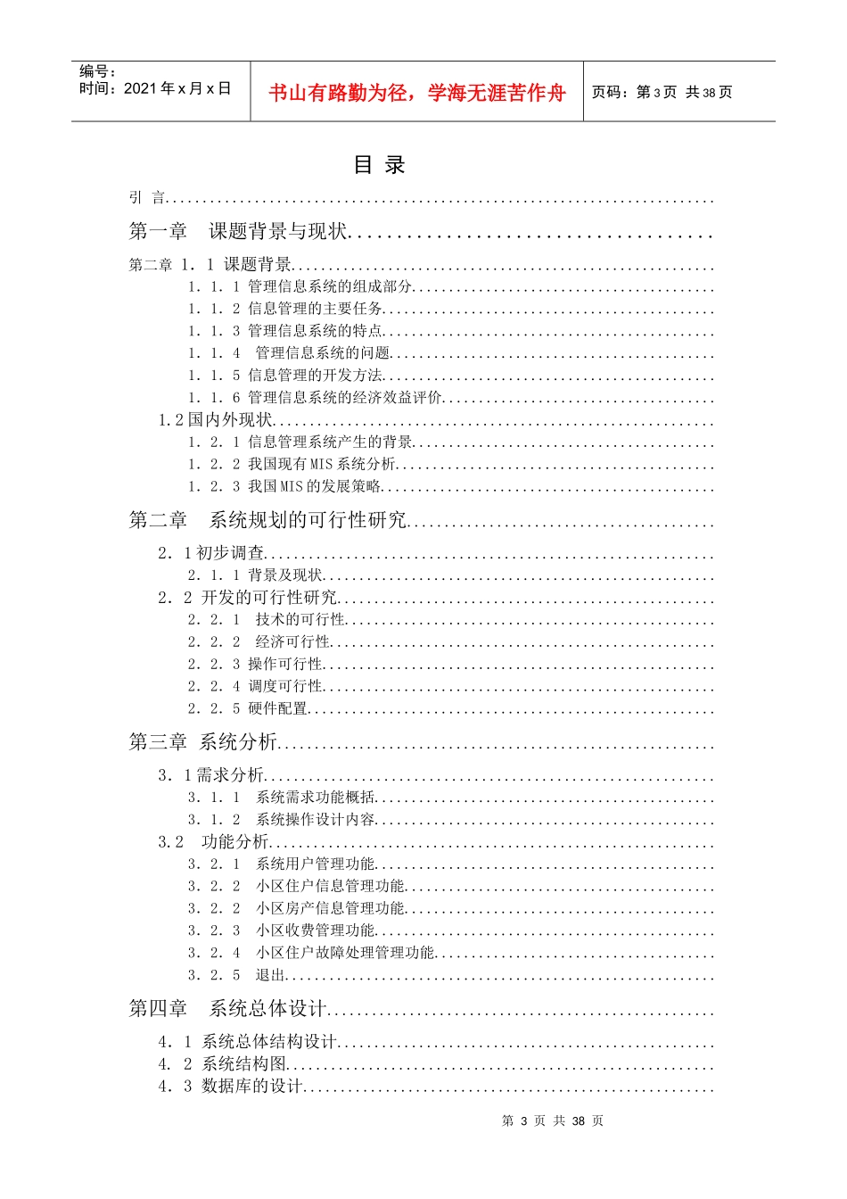 小区物业管理系统毕业设计论文_第3页