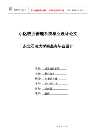 小区物业管理系统毕业设计论文