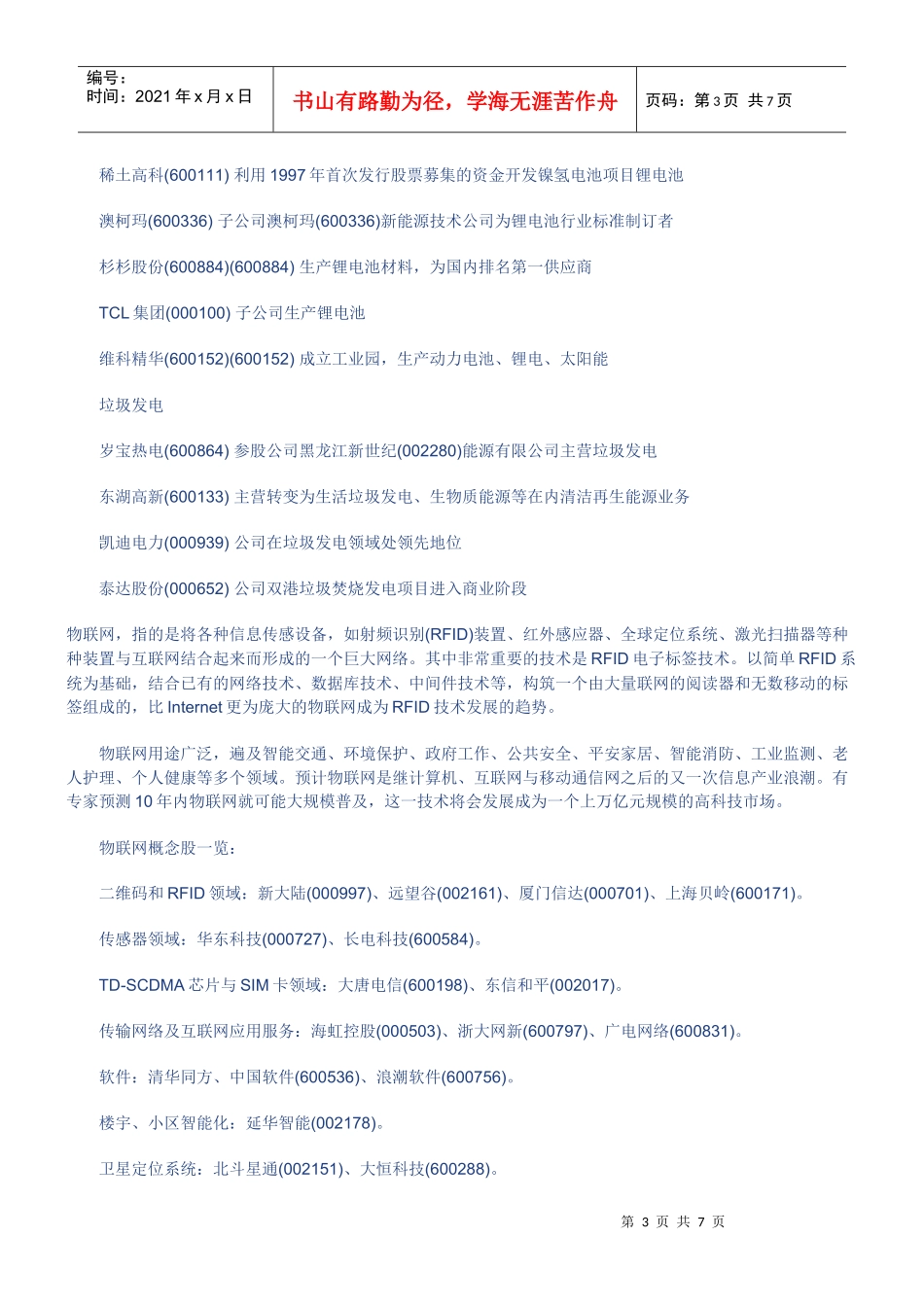 新能源及可再生能源概念股_第3页