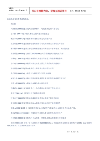 新能源及可再生能源概念股