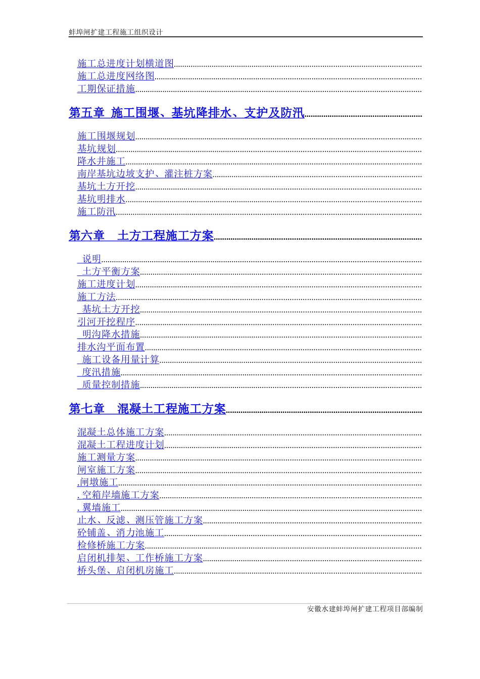 大型闸扩建工程施工组织设计方案_第2页