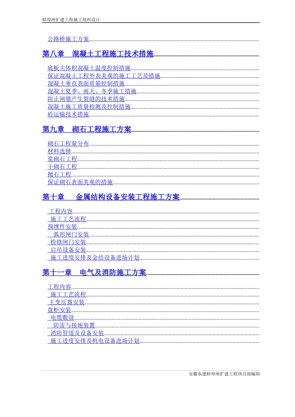 大型闸扩建工程施工组织设计方案_第3页