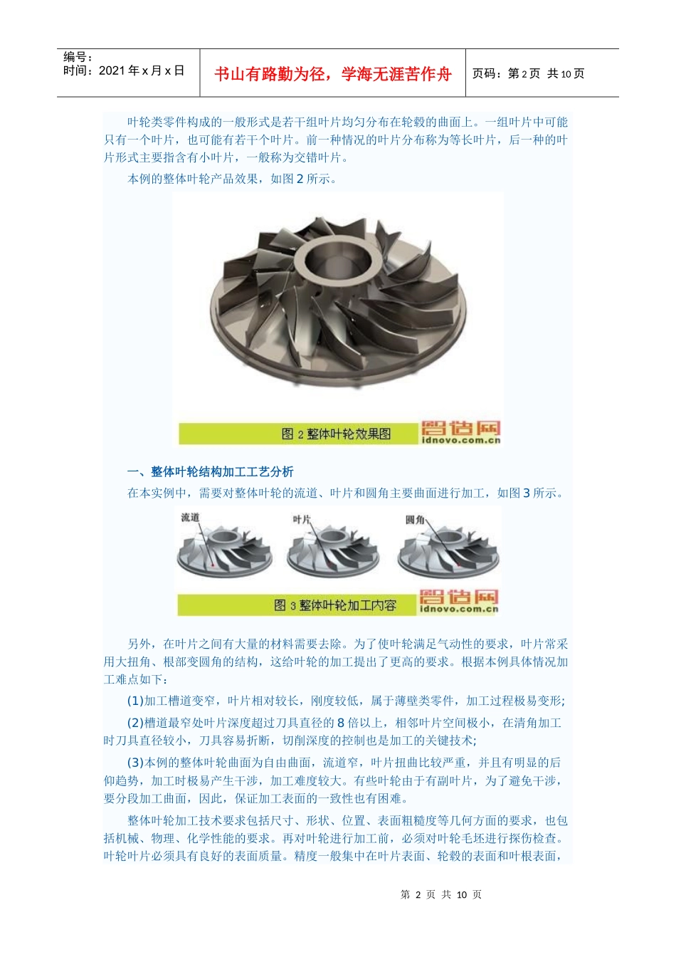 整体叶轮的五轴数控编程与加工_第2页