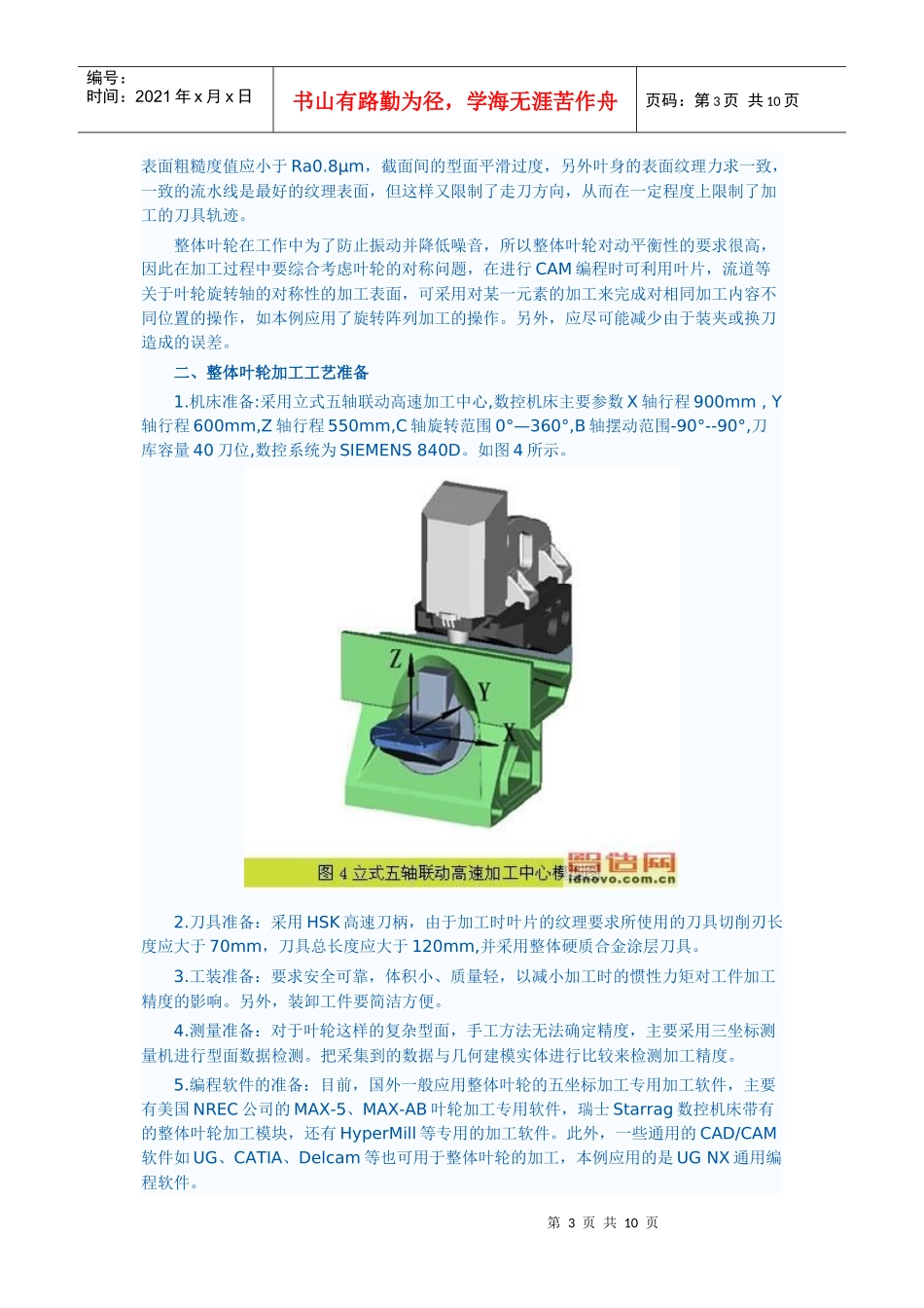 整体叶轮的五轴数控编程与加工_第3页