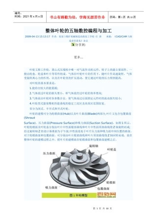 整体叶轮的五轴数控编程与加工