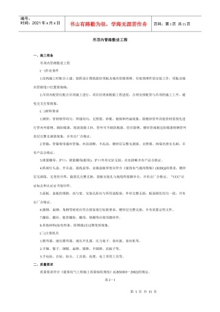 吊顶内管路敷设工程安全技术交底