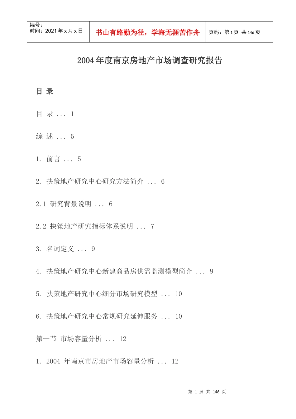 南京房地产市场_第2页