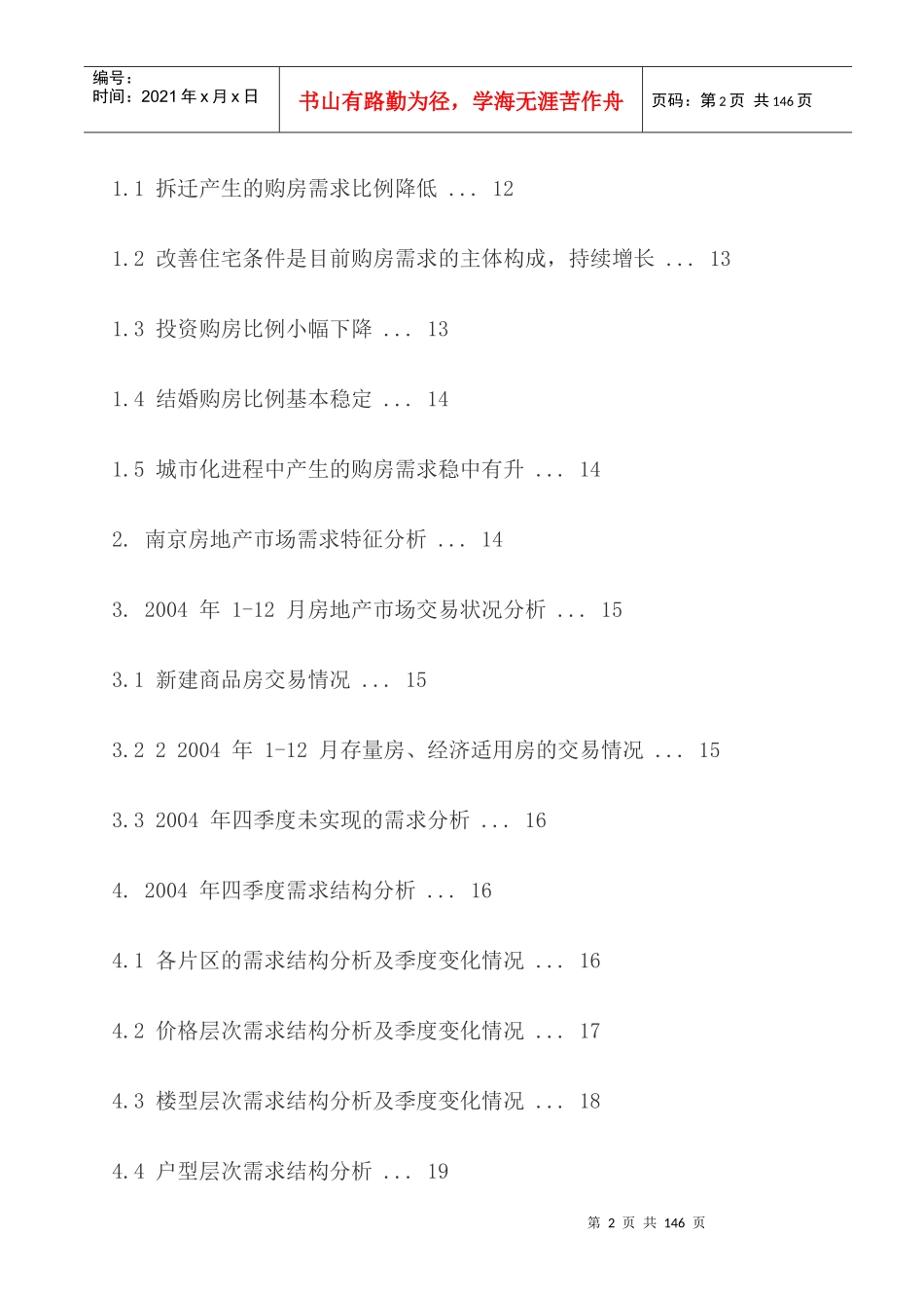 南京房地产市场_第3页