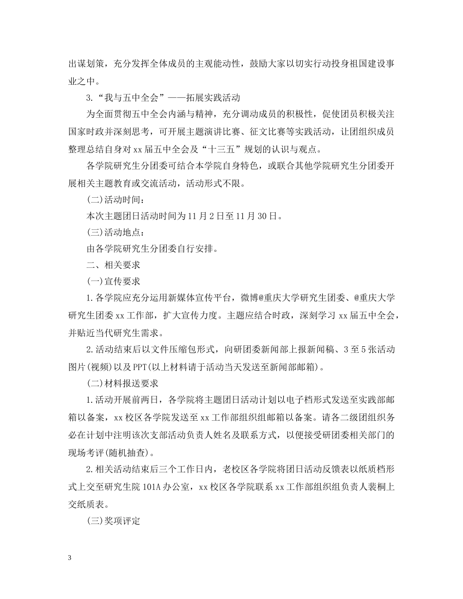 党委组织部全会学习计划 _第3页