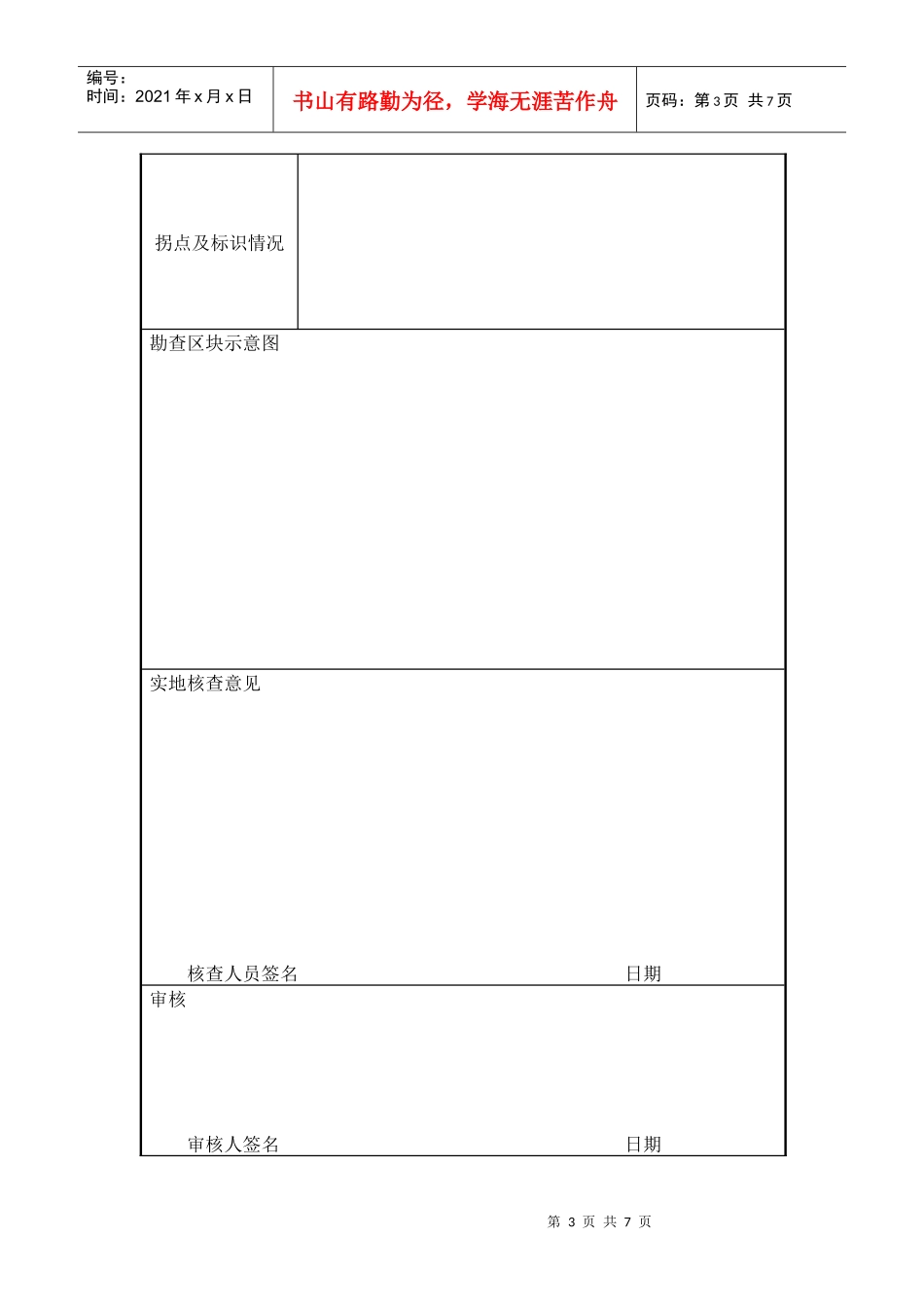 探矿权实地核查记录表_第3页