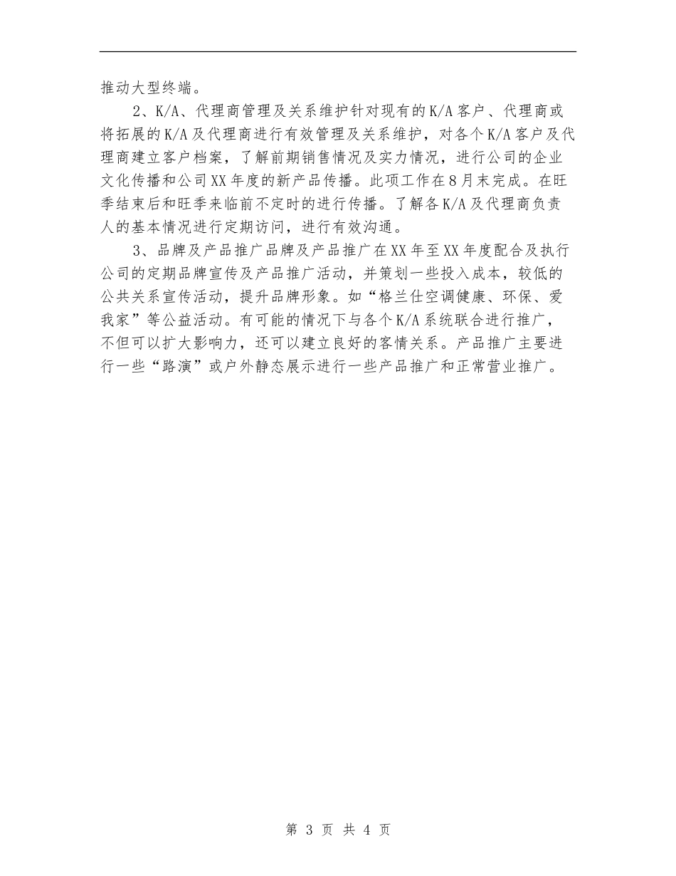 2024年度空调销售工作计划_第3页