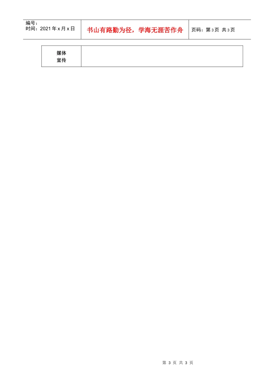房地产项目信息调查表_第3页