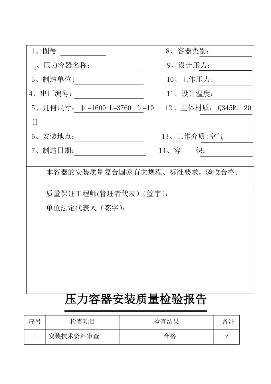 压力容器安装质量证明书_第2页