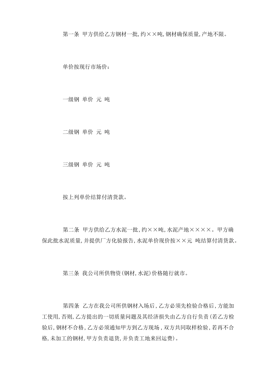 建筑材料供货合同范本5篇_第2页