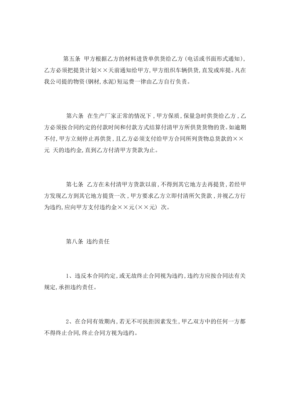 建筑材料供货合同范本5篇_第3页