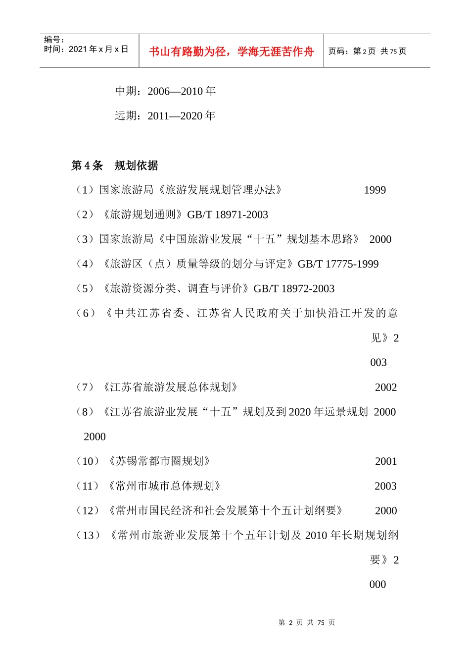 旅游发展规划范本_第2页