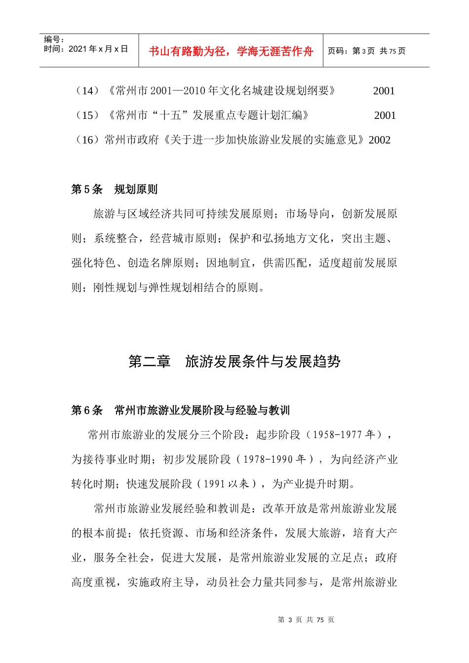 旅游发展规划范本_第3页