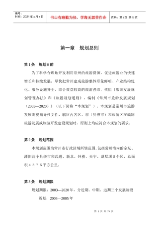 旅游发展规划范本