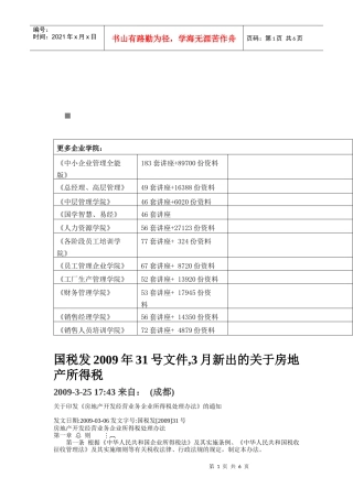 房地产开发经营业务企业所得税处理制度