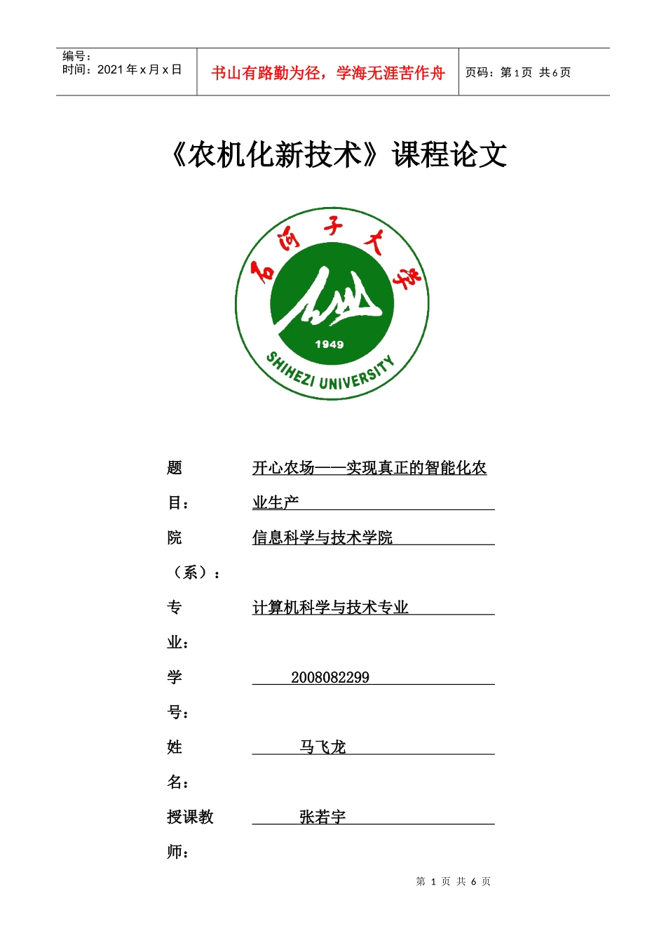 开心农场——实现真正的智能化农业生产_第1页