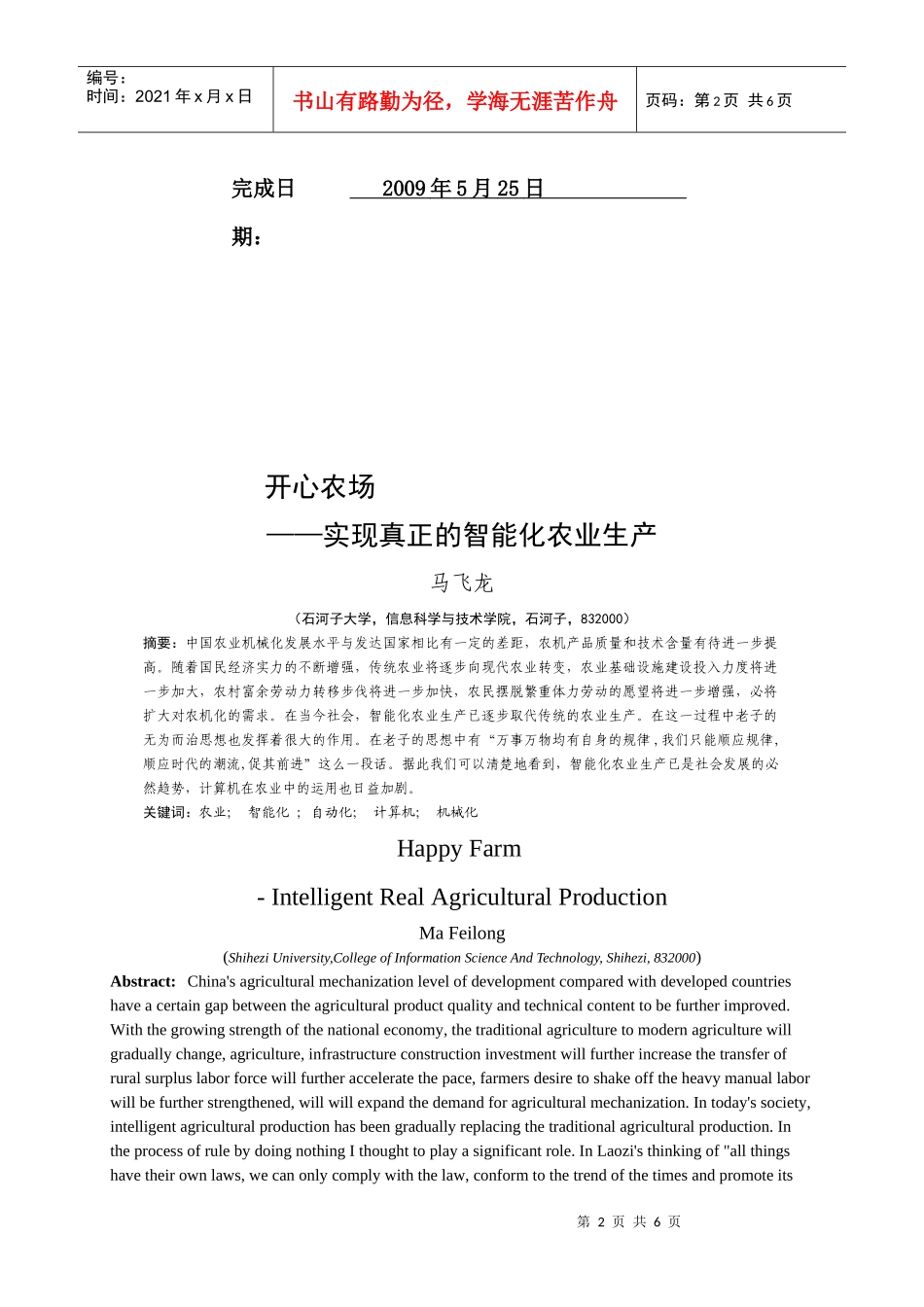 开心农场——实现真正的智能化农业生产_第2页