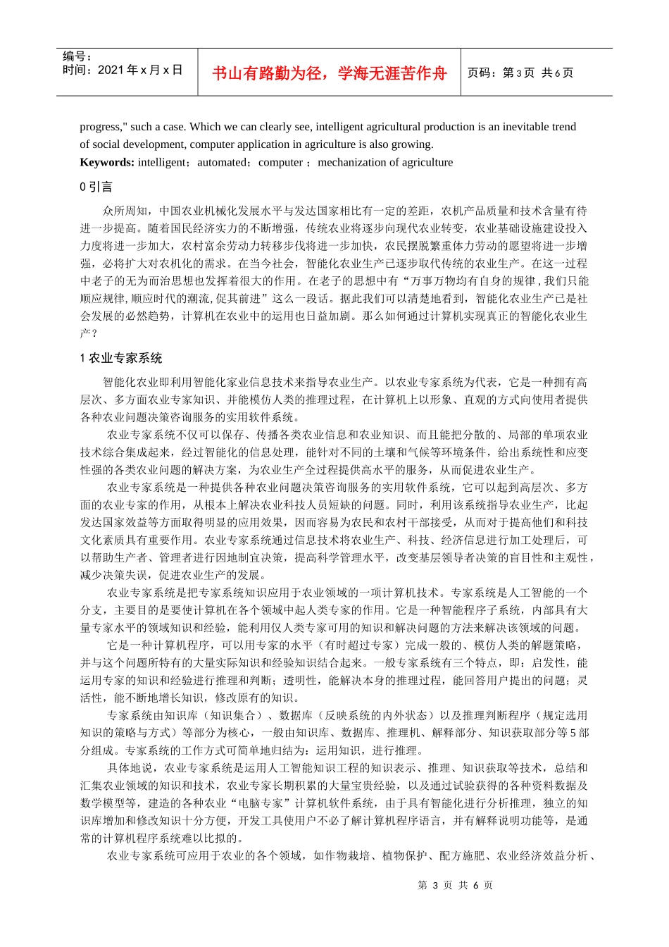 开心农场——实现真正的智能化农业生产_第3页