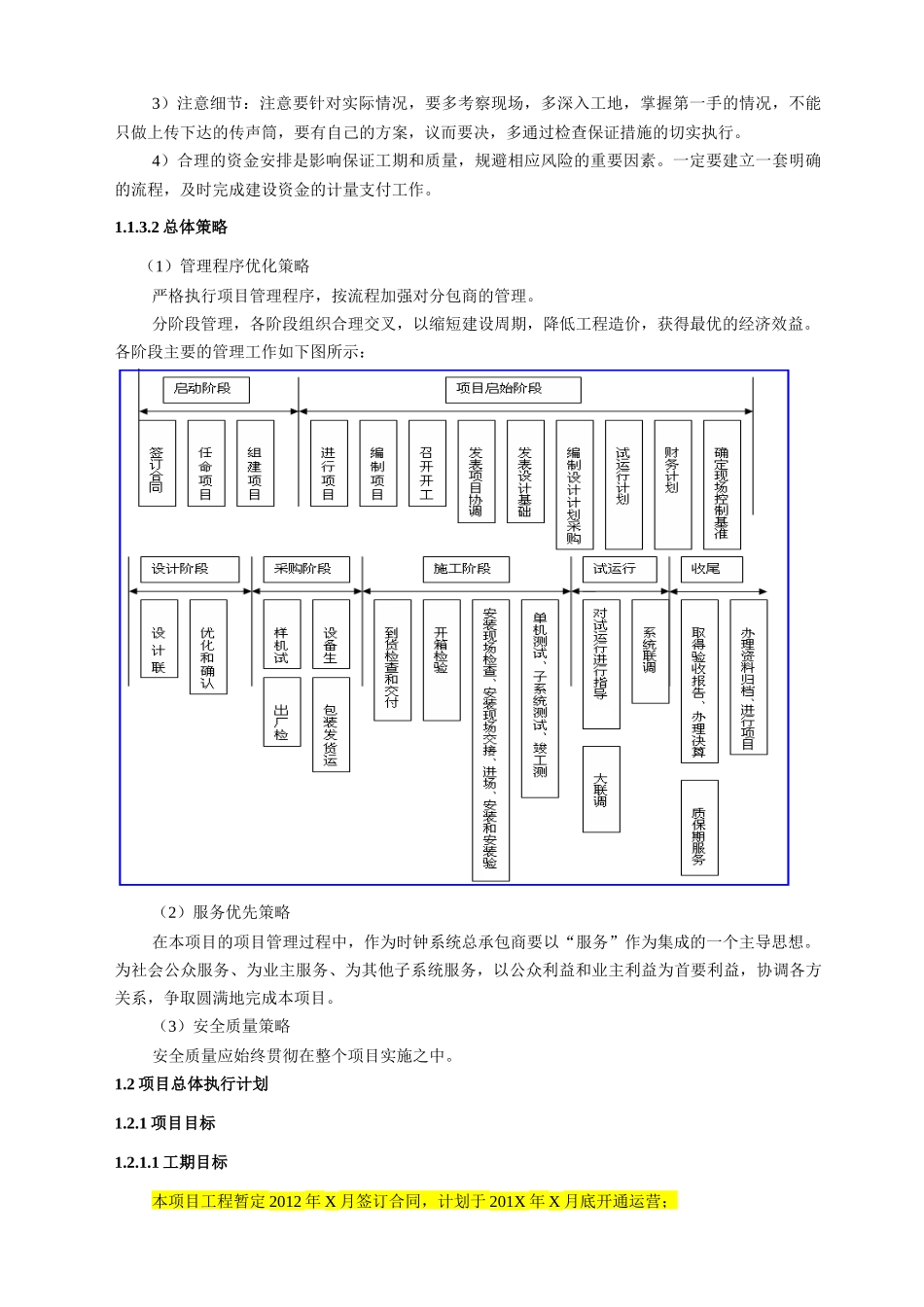 子母钟系统工程实施方案(含出厂运输)_第2页