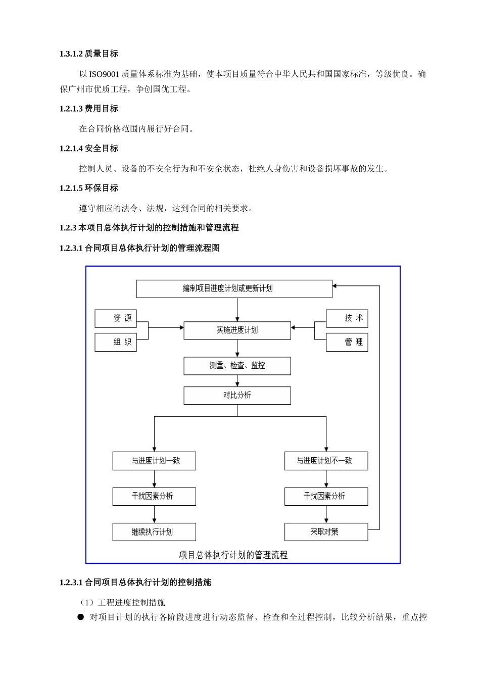 子母钟系统工程实施方案(含出厂运输)_第3页