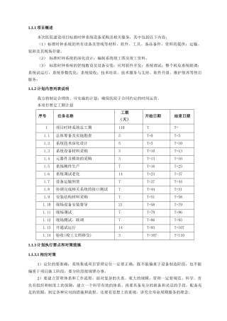 子母钟系统工程实施方案(含出厂运输)