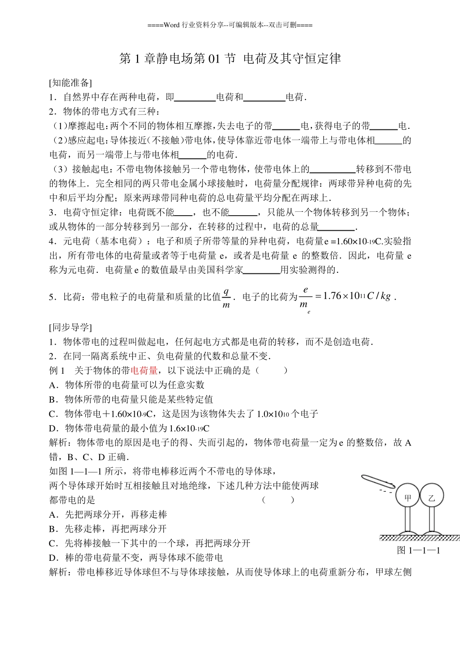 高中物理选修电场-全套同步练习_第1页