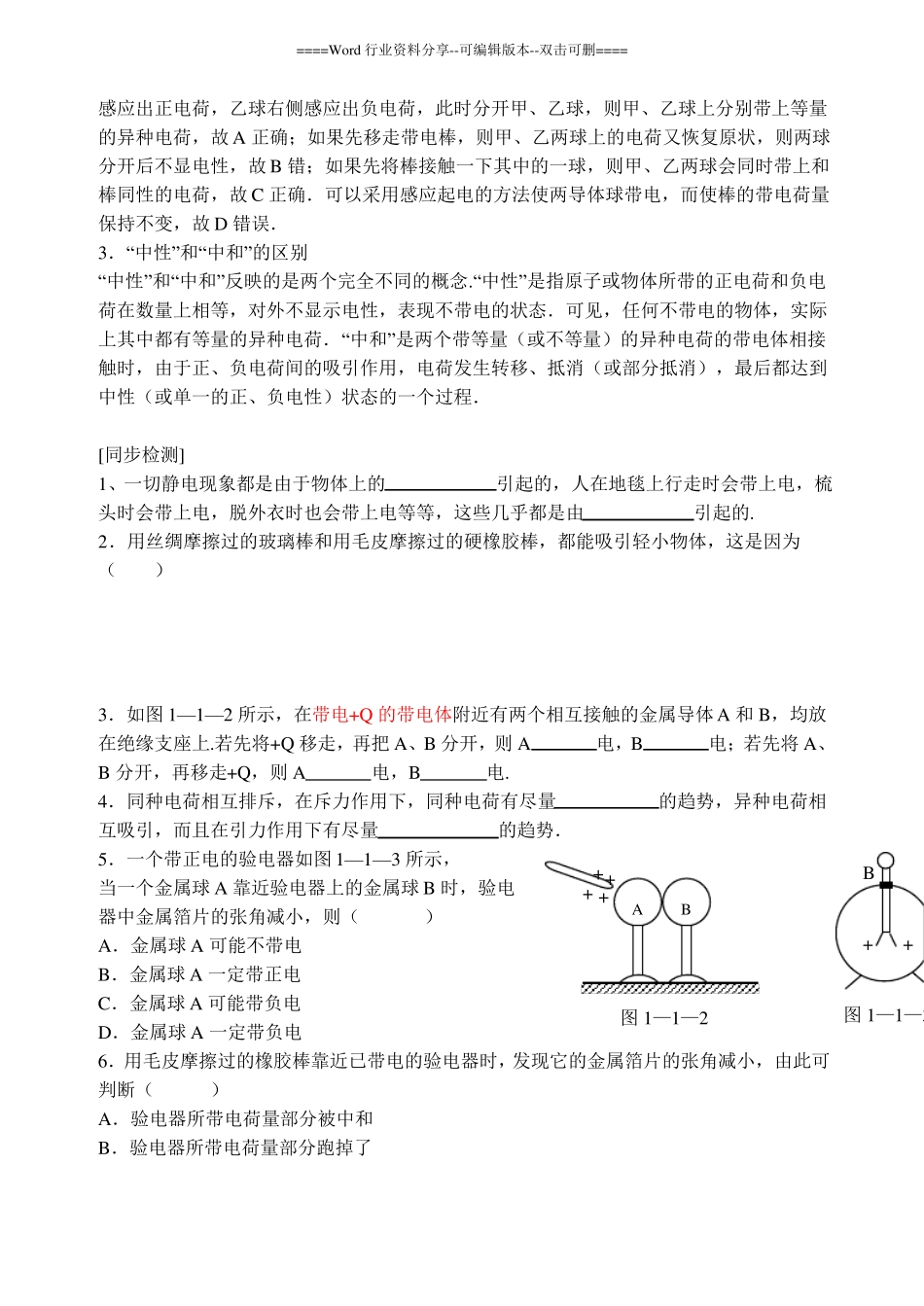 高中物理选修电场-全套同步练习_第2页