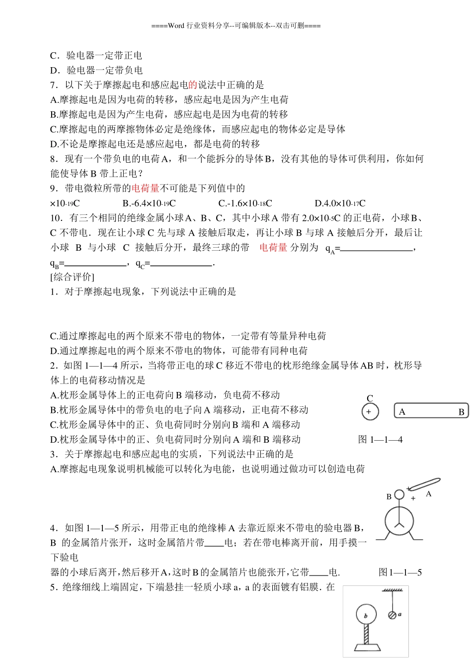 高中物理选修电场-全套同步练习_第3页