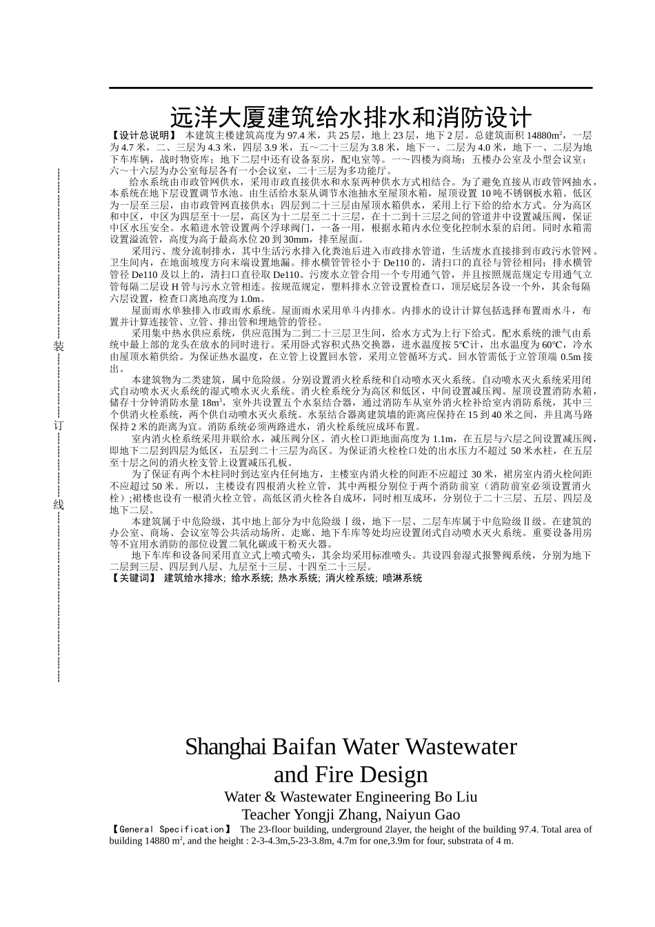 建筑给水排水和消防设计说明书与计算书实例_第1页