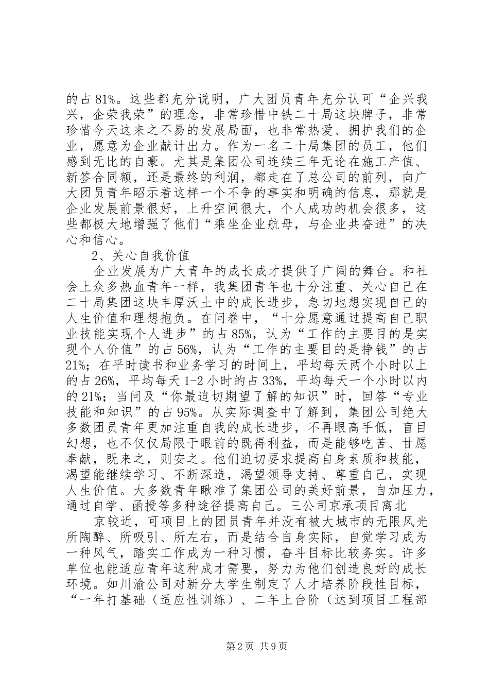 集团公司青年思想状况调研报告_第2页