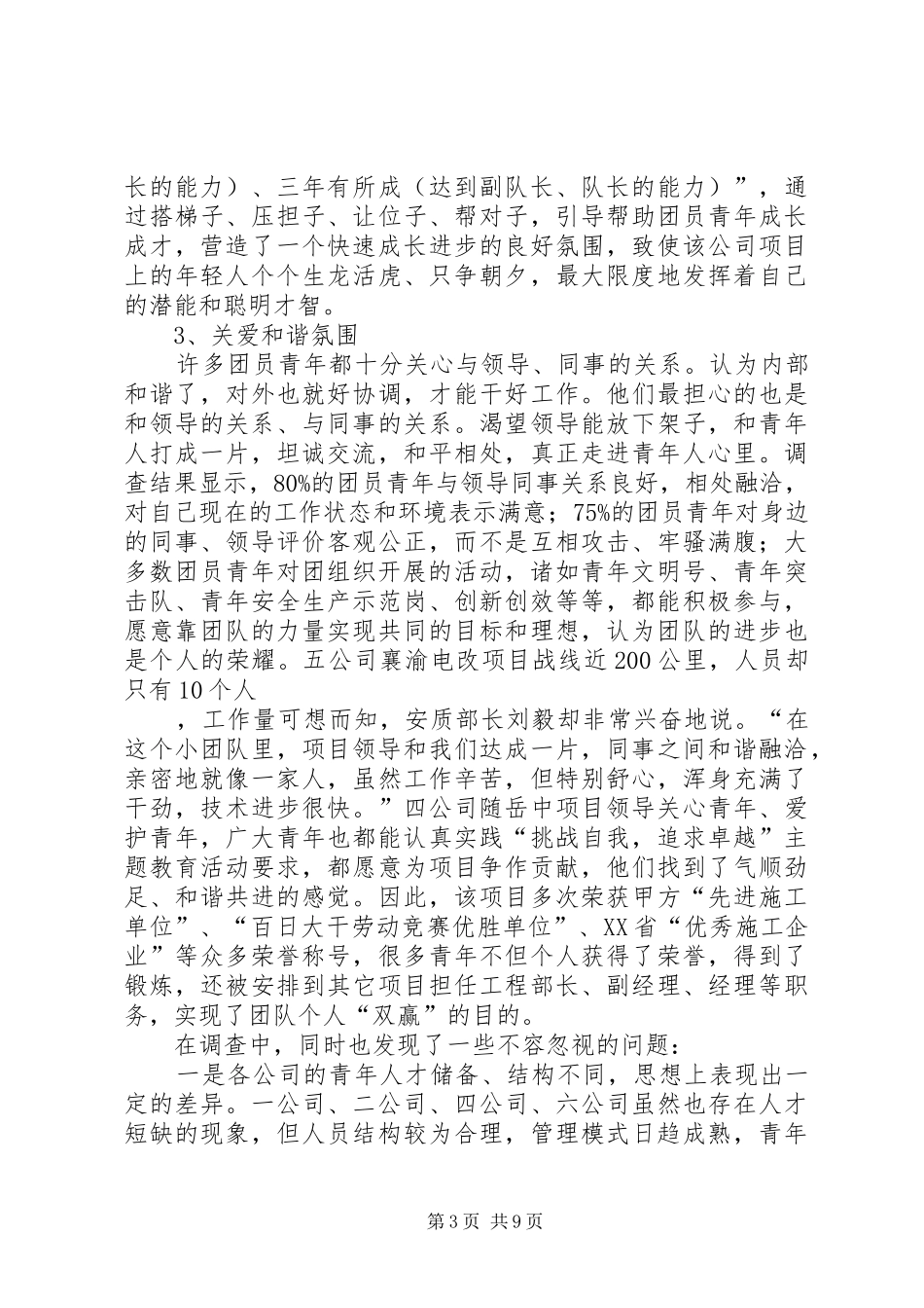 集团公司青年思想状况调研报告_第3页