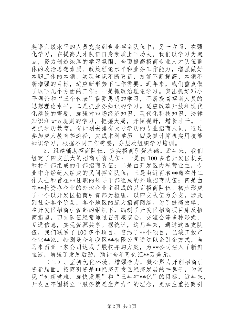 开发区招商引资人才队伍建设情况汇报 (15)_第2页