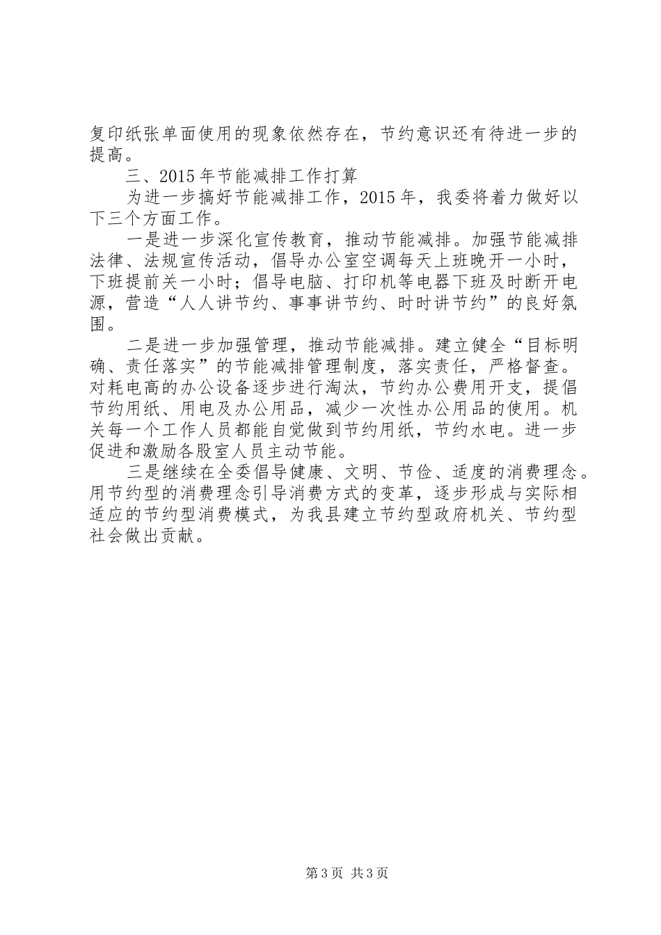 旅游局节能减排工作报告_第3页