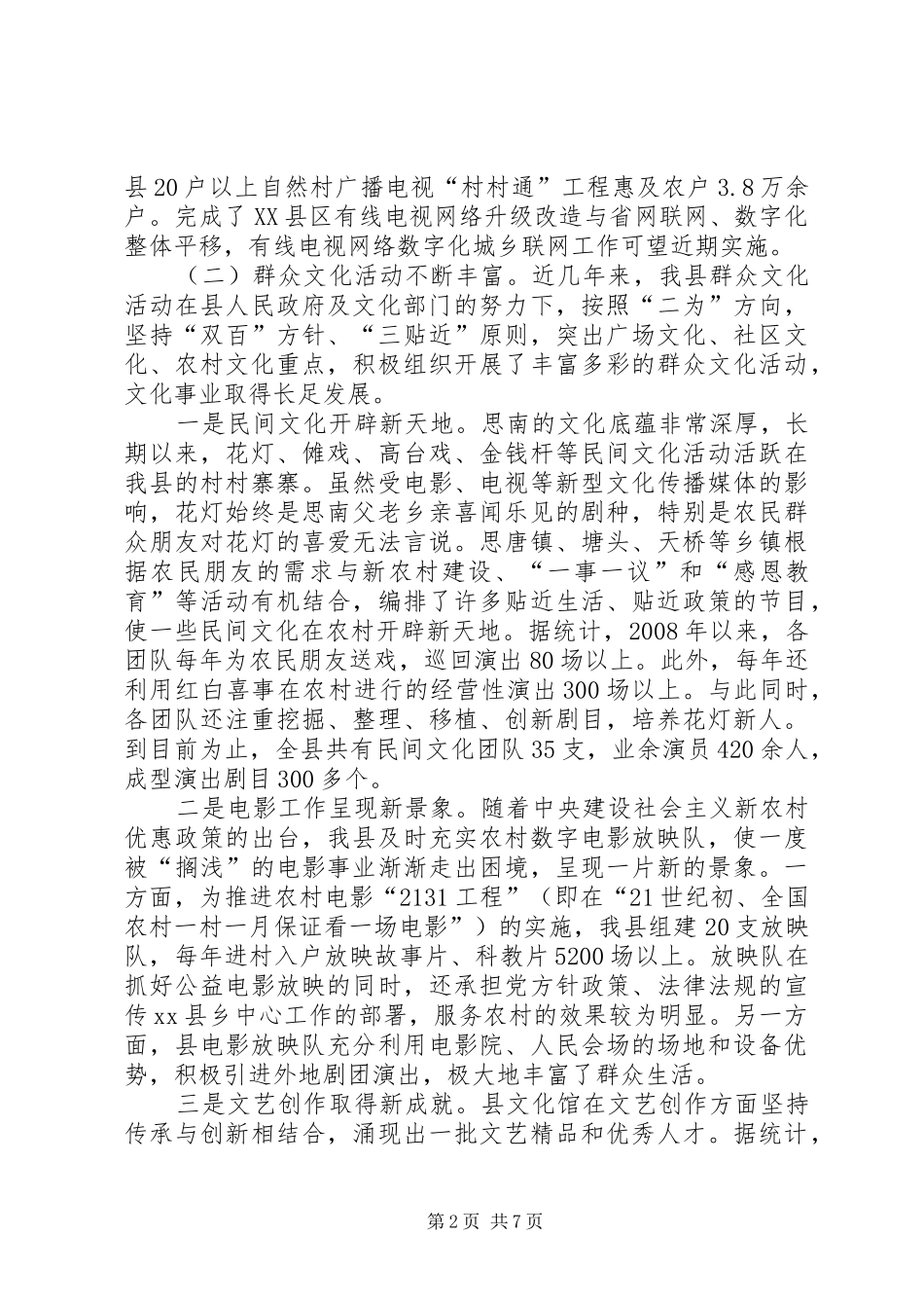 关于县农村文化建设的调研报告_第2页