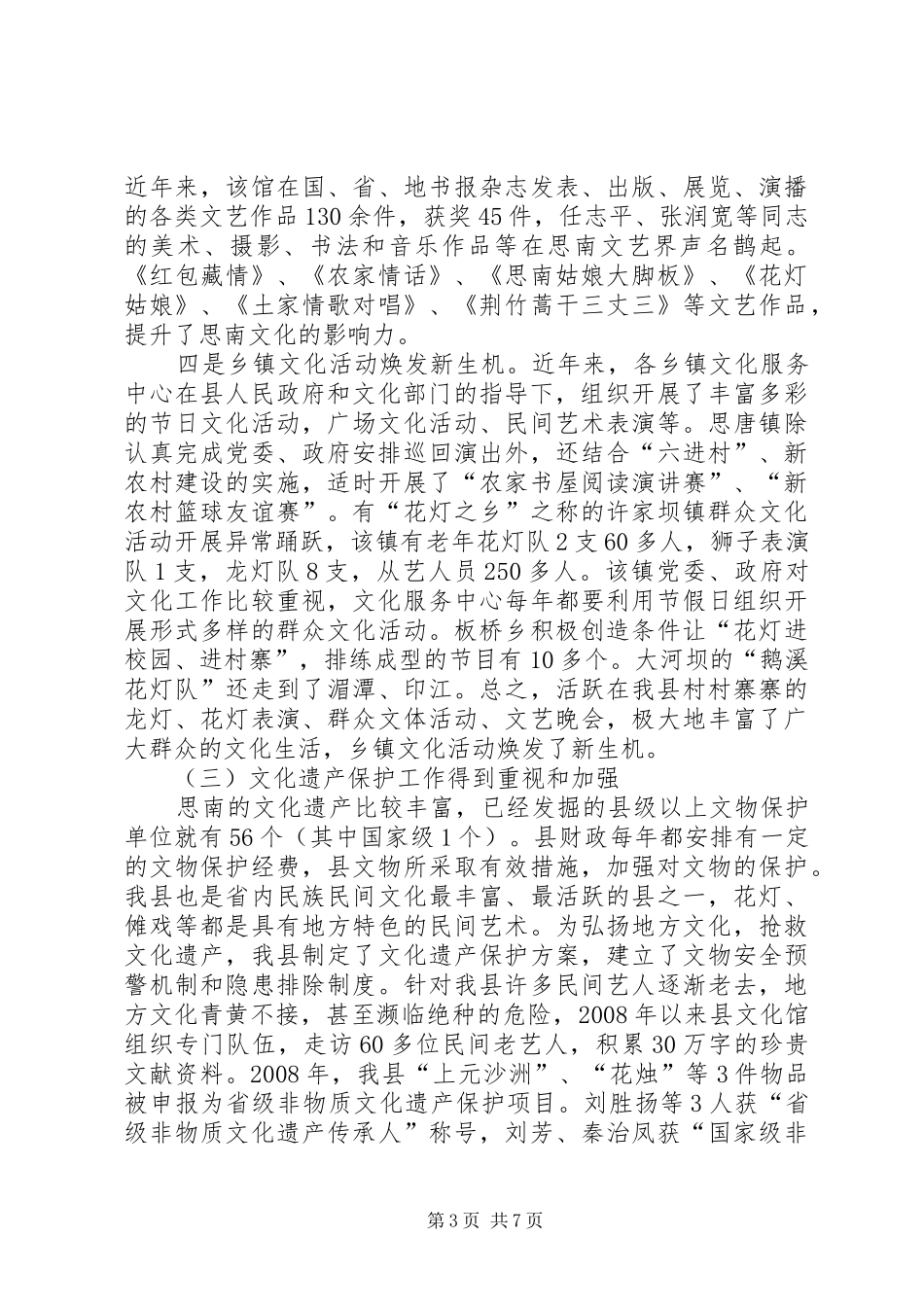 关于县农村文化建设的调研报告_第3页