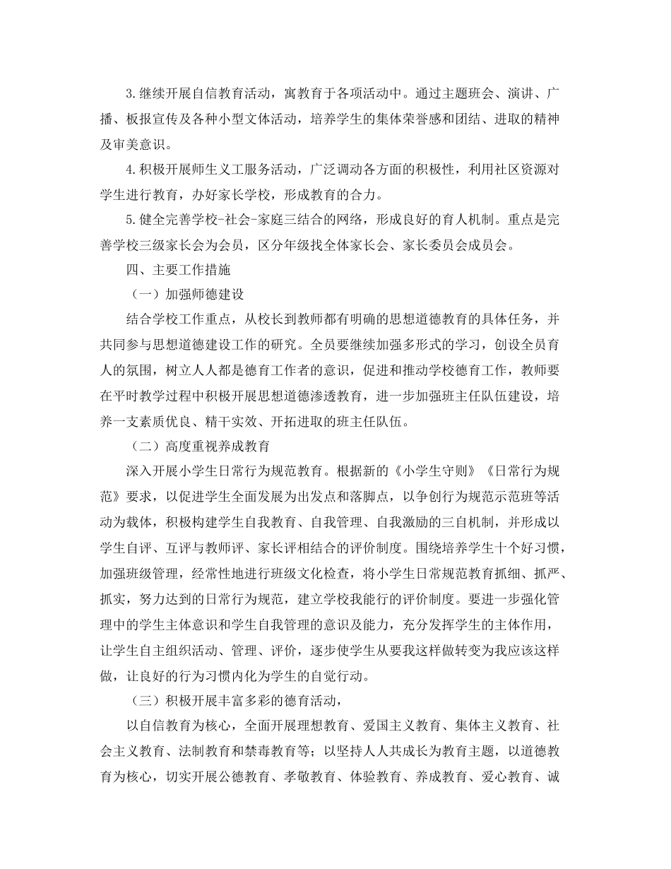 小学德育少先队工作计划 _第2页