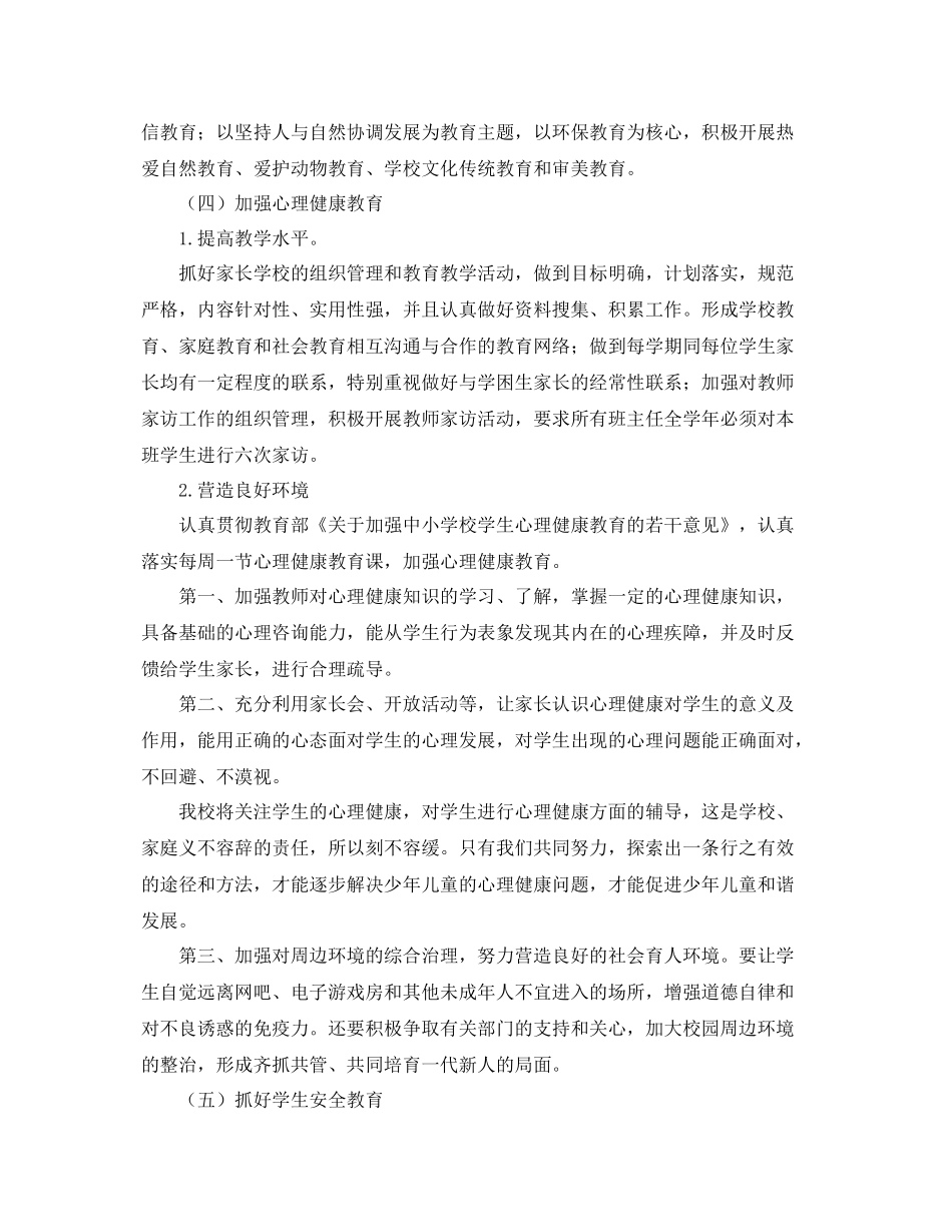 小学德育少先队工作计划 _第3页