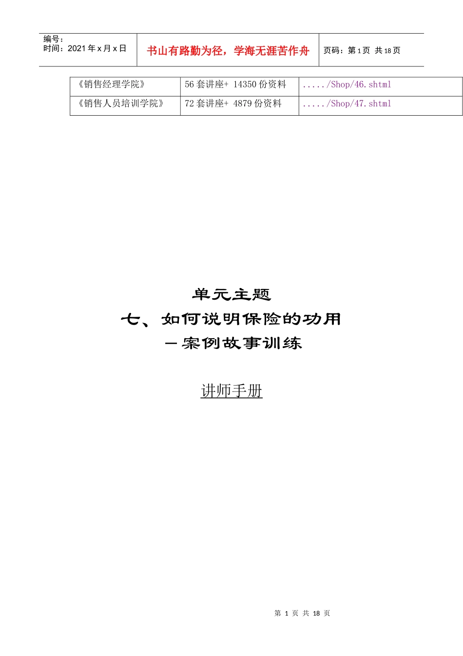 怎样说明保险的功用_第2页