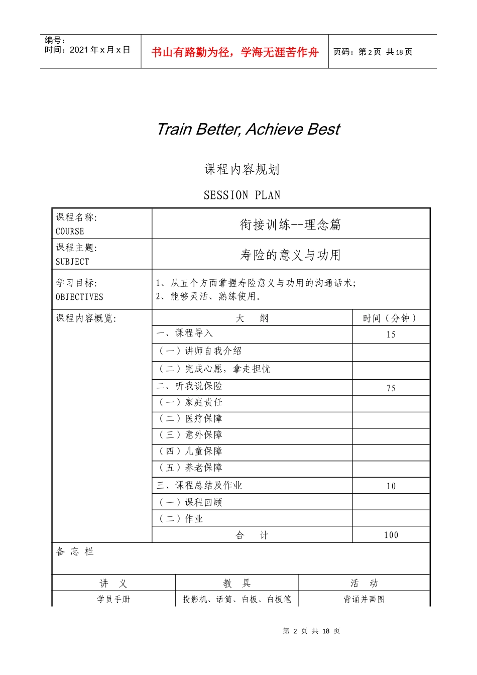 怎样说明保险的功用_第3页