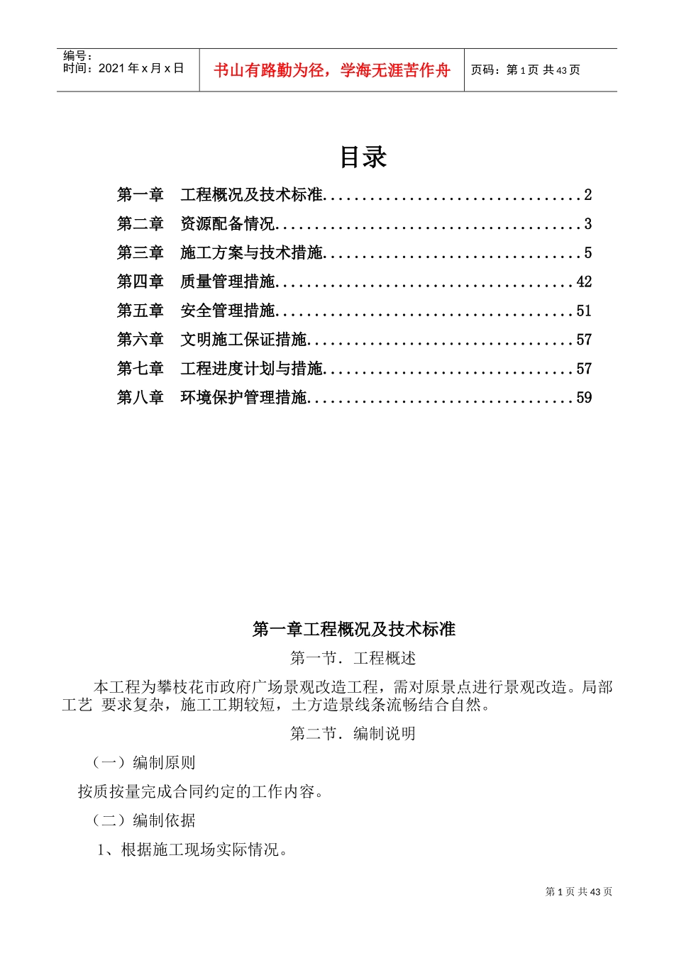 市政园林绿化施工方案(DOC62页)_第1页