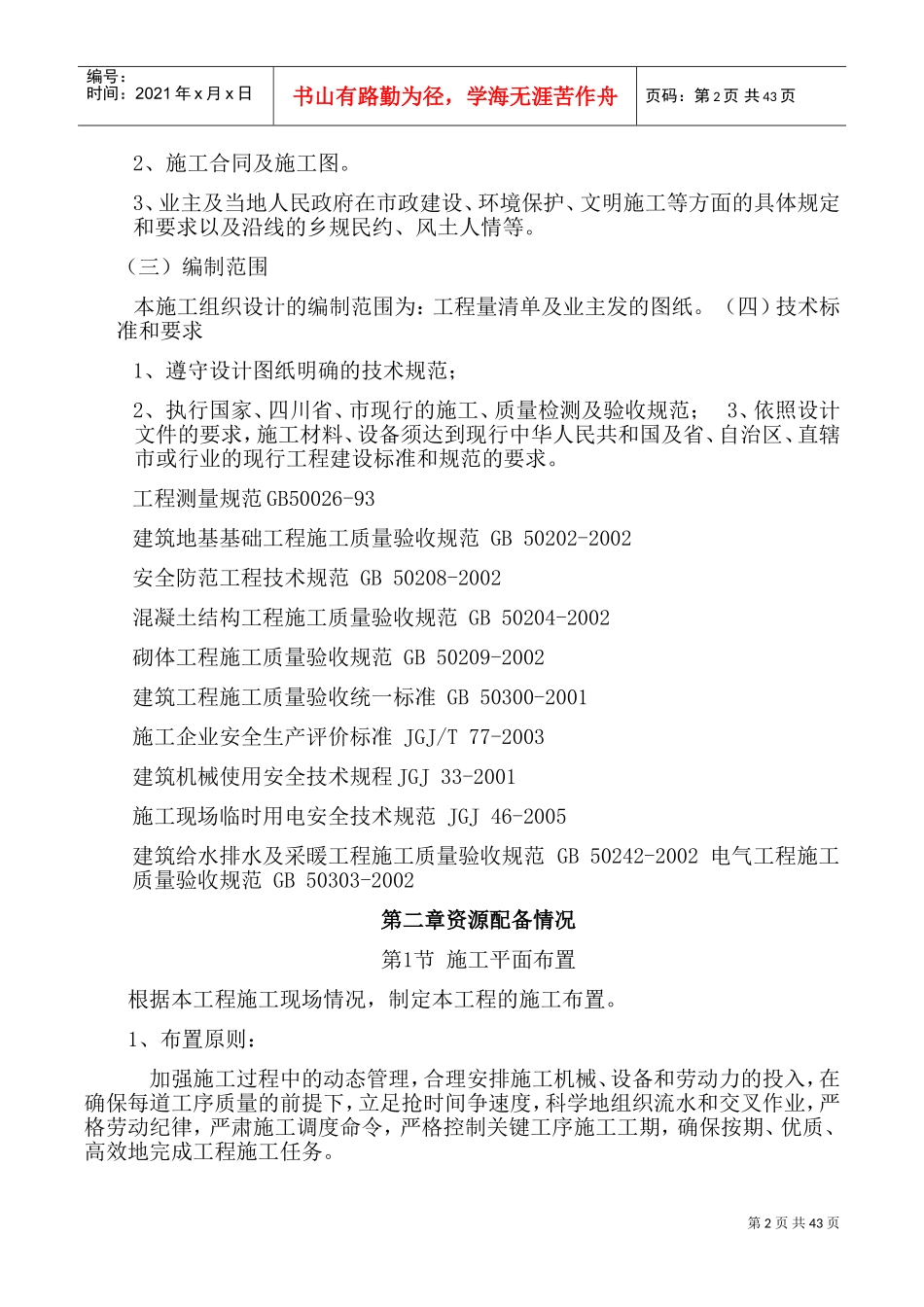 市政园林绿化施工方案(DOC62页)_第2页