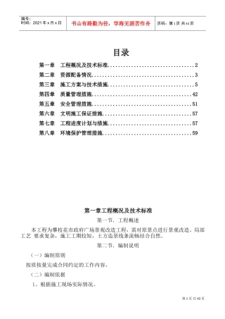 市政园林绿化施工方案(DOC62页)
