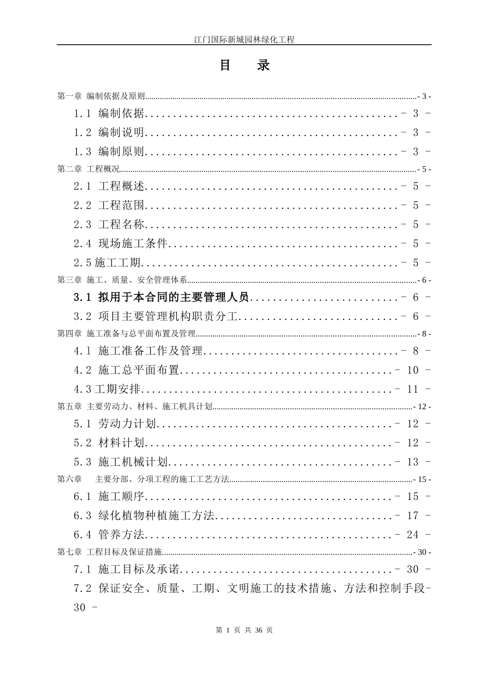 园林绿化施工组织设计文本_第1页