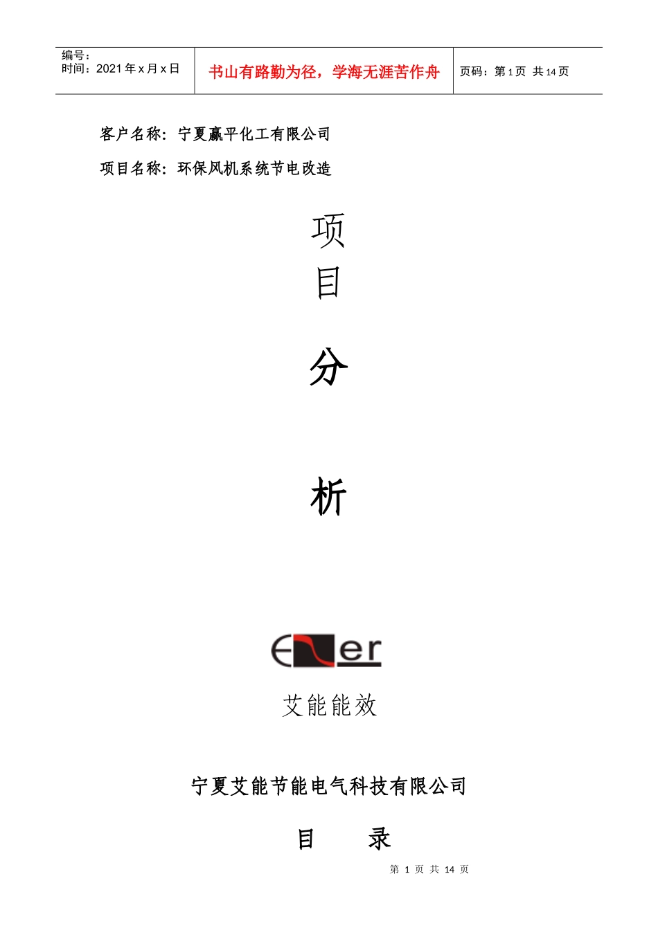 宁夏赢平化工有限公司_第1页