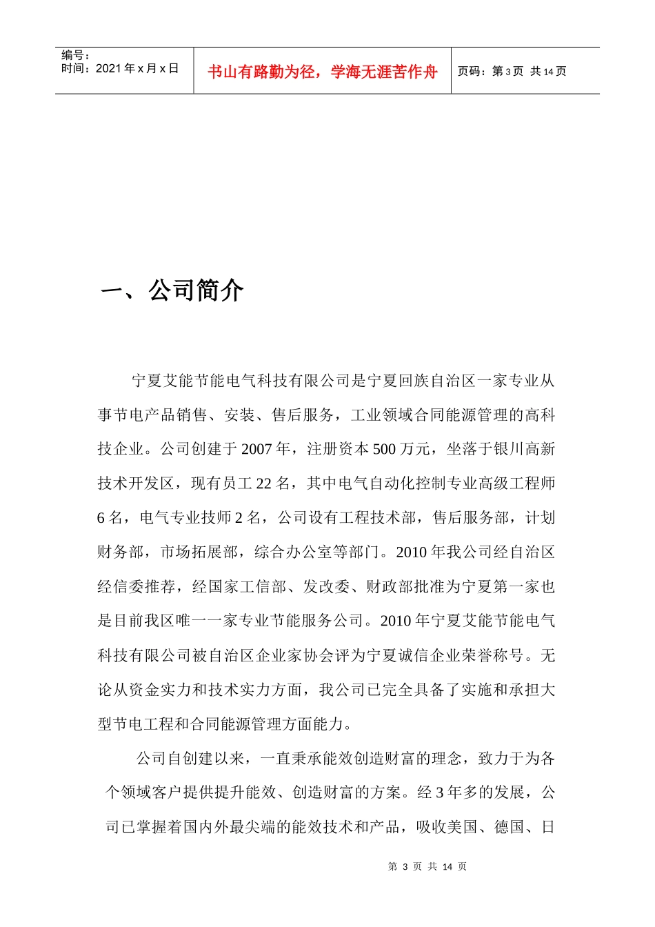 宁夏赢平化工有限公司_第3页